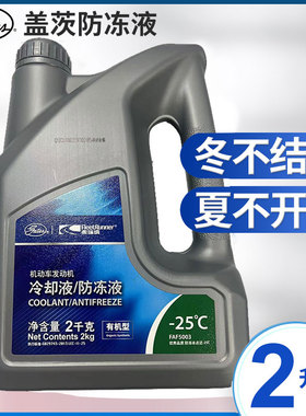 盖茨弗瑞纳适配风神E70汽车水箱宝408世嘉308防冻冷却液绿色红色