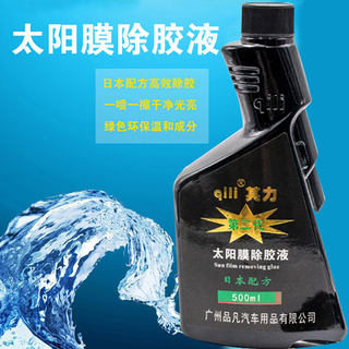 汽车太阳膜除胶剂专用玻璃贴膜液车膜去除液旧膜粘胶除胶清洗剂