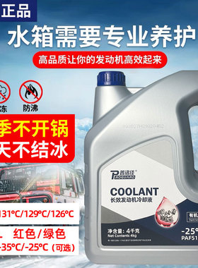 盖茨普洛佳防冻液汽车冷却液红色绿色发动机通用货车水箱宝负40度