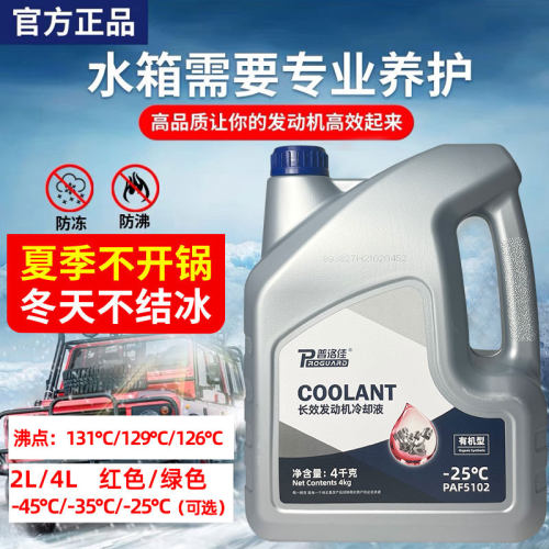 盖茨普洛佳防冻液汽车红色绿色