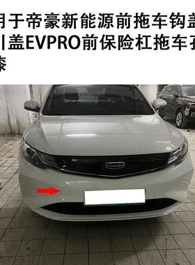 other前拖车钩盖牵引盖