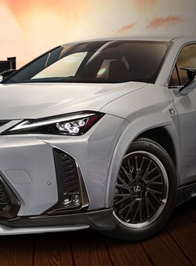 TRD 雷克萨斯 UX 250h MZAH10 运动包围 改装 前后唇 砂板 沙石挡