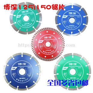 博深工具125/150/云石片/石材切割片/开槽片石材圆锯片电锯片包邮