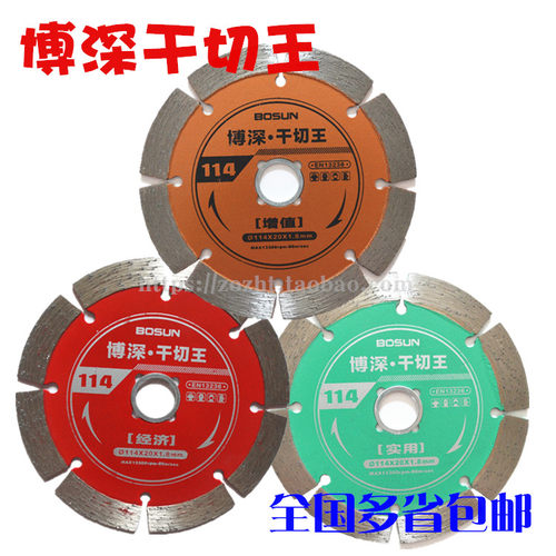 正品博深干切王混凝土角磨云石片