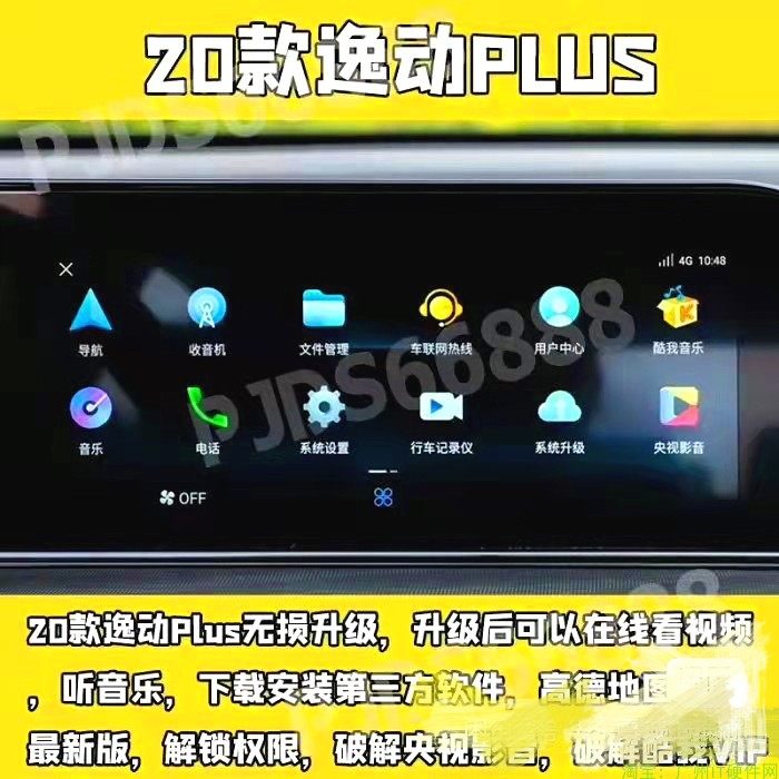 20款21款逸动plus车机安GPS导航软件