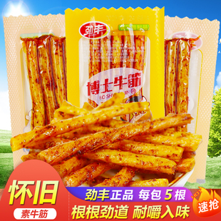 劲丰博士素牛筋辣条调味面筋素鸡筋棒怀旧小豆筋网红麻辣零食小吃