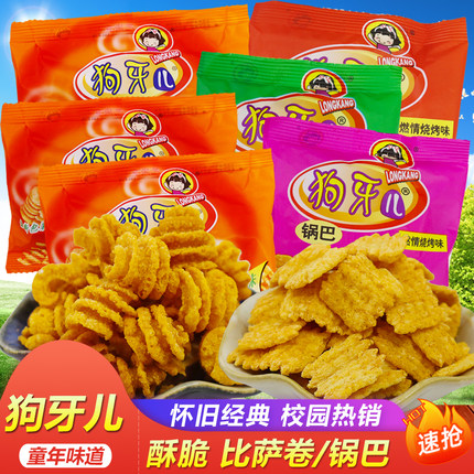 狗牙儿锅巴比萨卷儿时怀旧校园网红烧烤八爪烧小卖部零食礼包小吃