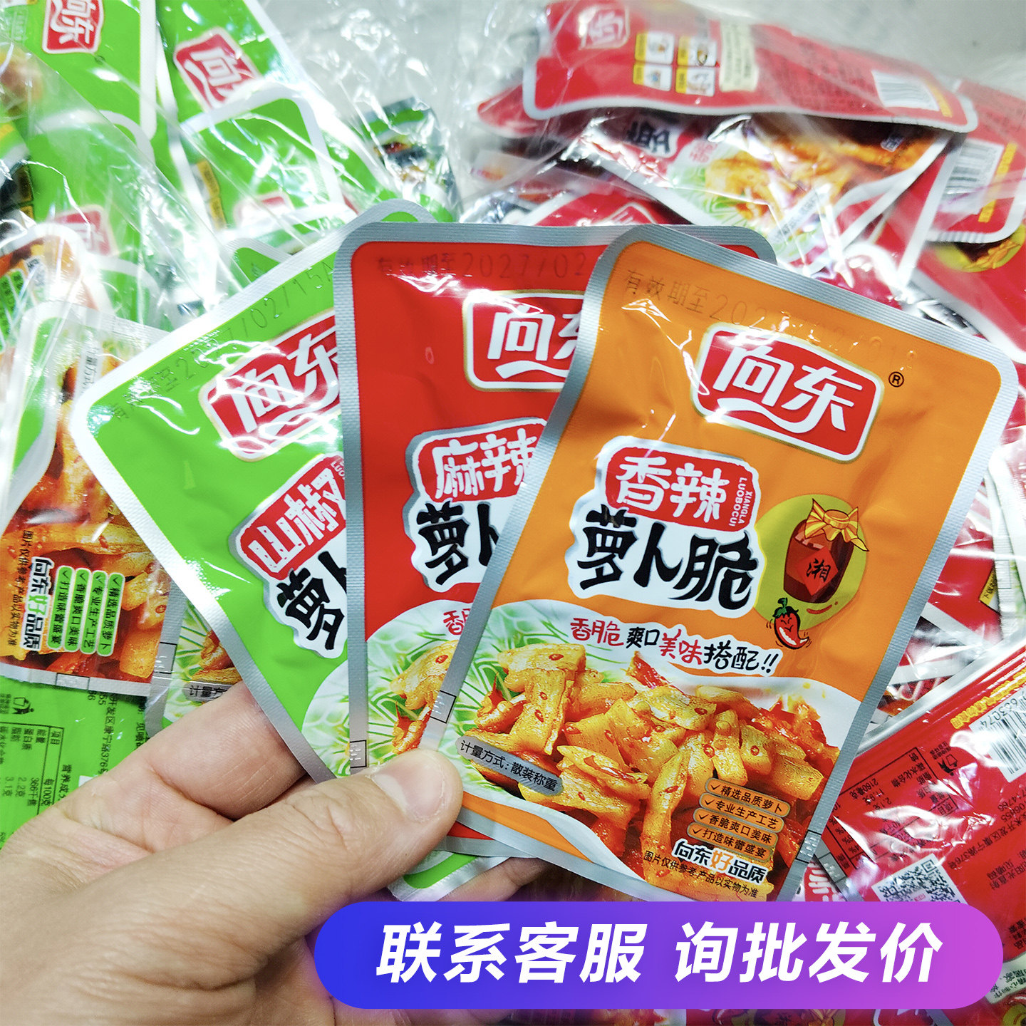 向东脆萝卜干山椒麻辣小菜外卖KTV湘满天酸豆角海带丝餐馆下饭菜