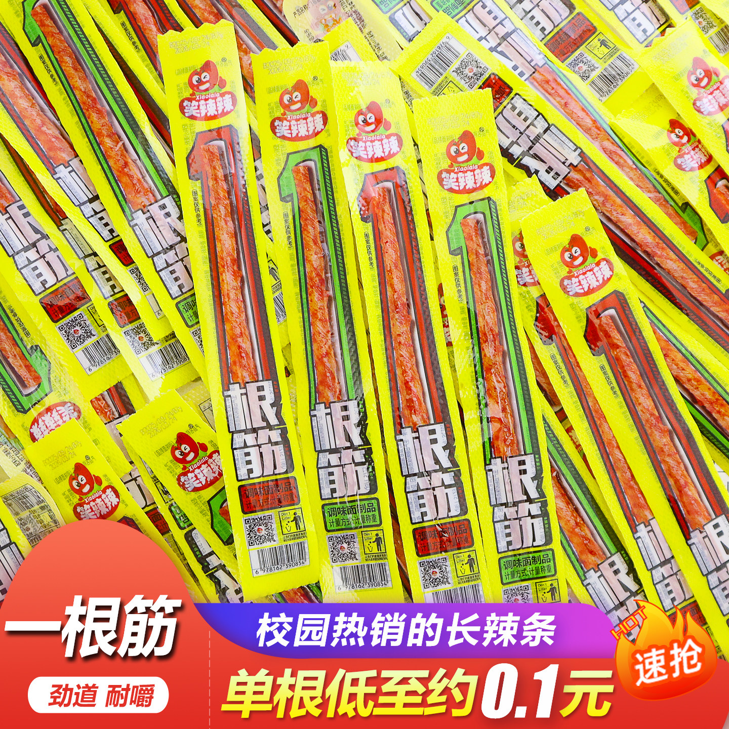 笑辣辣一根筋辣条1根麻辣素面筋博士牛筋校园儿时怀旧网红小零食