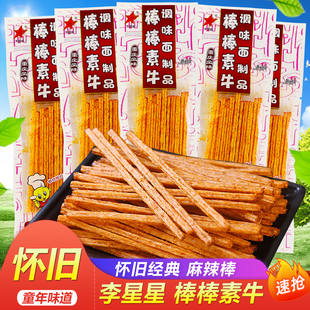 李星星棒棒牛辣条大辣棒面筋8090后怀旧小时候零食儿时回忆脆辣条