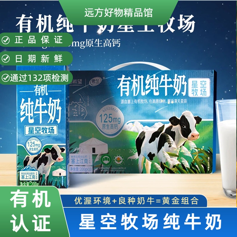 源自塞上江南有机牧场有机纯牛奶