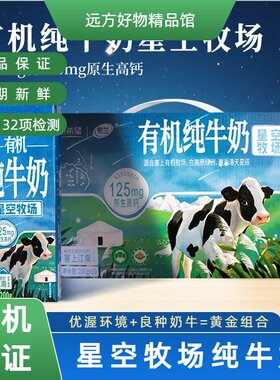 源自塞上江南有机牧场有机纯牛奶