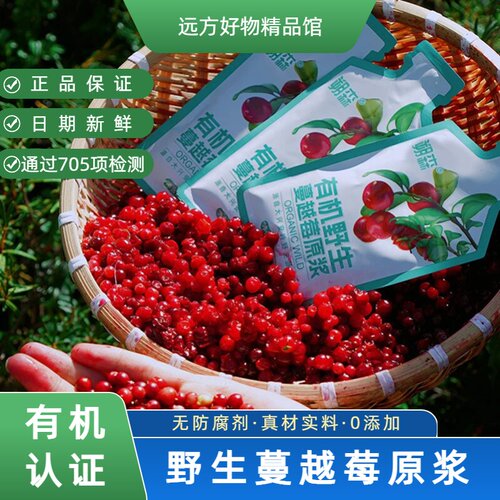 有机野生原浆蔓越莓饮品滋补品