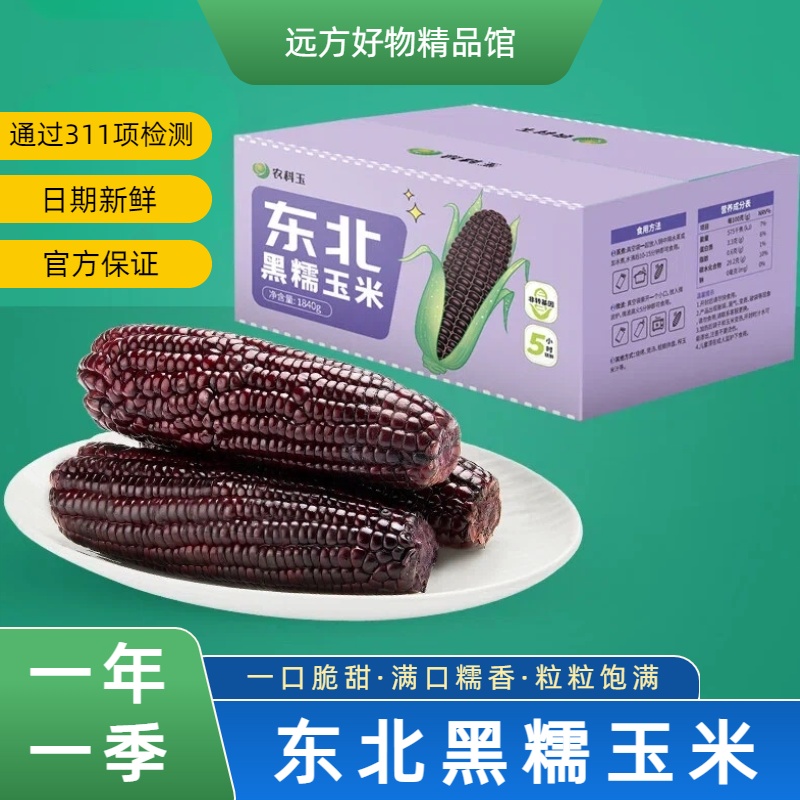 黑土地的黑珍珠五小时锁鲜技术