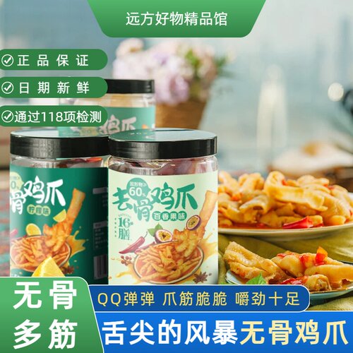 去骨留筋配料健康去骨鸡爪