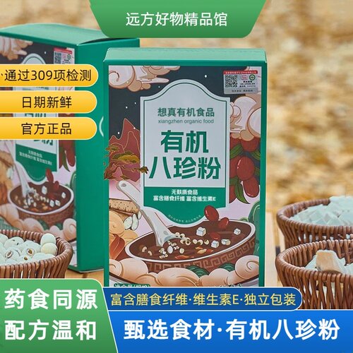 有机八珍粉精选多种有机食材