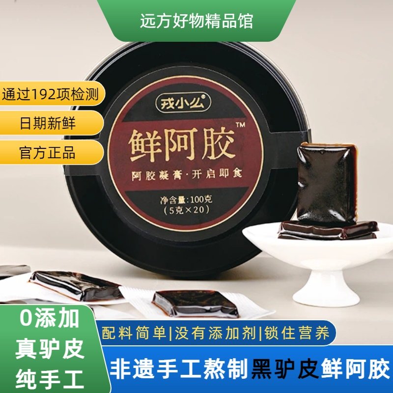 【通过192项检测】鲜阿胶凝膏古法配方非遗手工开盖即食滋补品,传统滋补营养品,阿胶糕/固元糕,淘宝优惠券,粉丝福利购,淘宝优惠卷