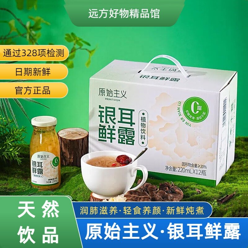 有机食品送礼佳品银耳鲜露羹图片