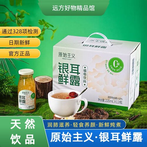 有机食品送礼佳品银耳鲜露羹