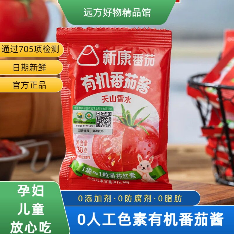 选用新疆自然成熟番茄日照充足图片