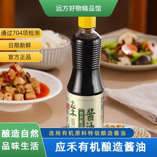 有机酿造酱油选用有机原料180天恒温发酵 通过远方704项检测