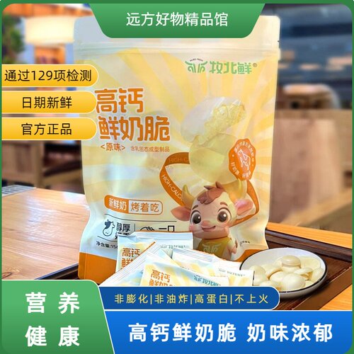 烤着吃的鲜牛奶多吃不上火鲜奶脆