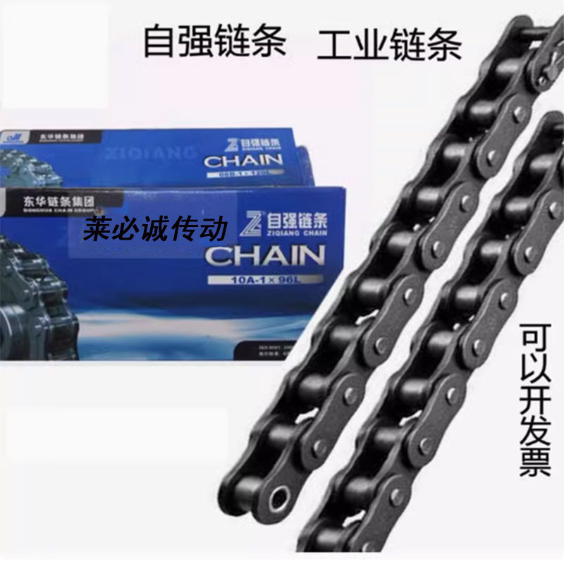 华东自强链条3分单排1.2寸/1.5寸