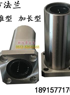 加长方法兰直线轴承LMK6/8/10/12/13/16/20/25/30/35/40/50/60LUU