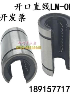 直线运动轴承开口LM10UUOP/12/13/16/20/25/30/35/40/50/60UUOP