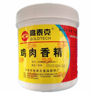 包邮高泰克鸡肉香精耐高温型鸡肉精粉鲜香粉卤肉烧烤骨髓浸膏500g