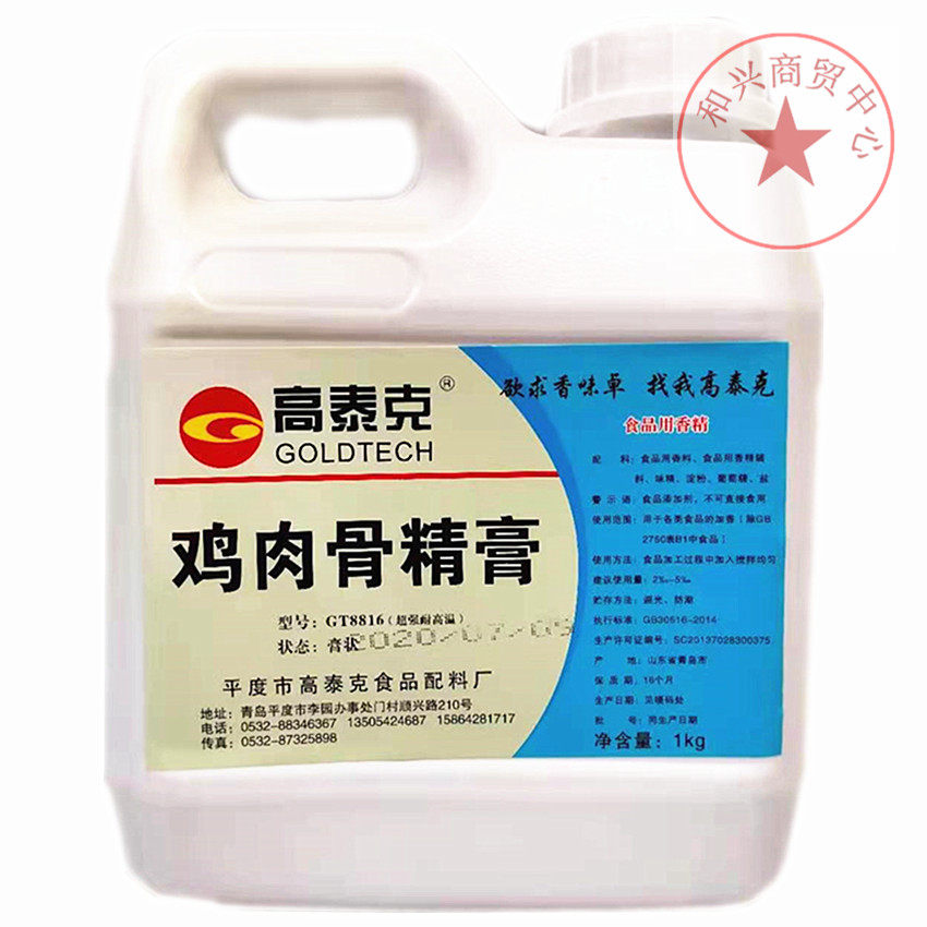 包邮高泰克鸡肉骨精膏骨髓浸膏鲜香膏香粉肉类香精增味调味增香卤