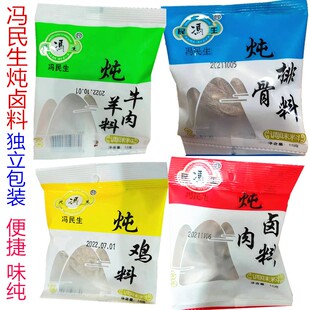 包邮冯民生炖肉料卤肉香辛料4种炖牛羊肉料炖排骨料炖鸡料茶鸡蛋