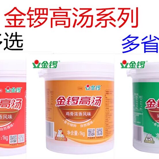 包邮金锣猪骨浓香风味高汤骨汤猪骨白汤鸡骨浓香风味牛骨浓香风味