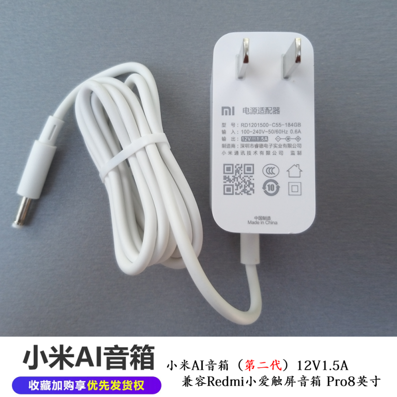 小米AI音箱第二代电源适配器充电线兼容Redmi小爱触屏音箱Pro8