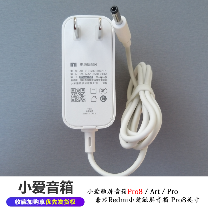 小米Redmi原装小爱同学触屏音箱Pro8英寸电源适配器12V1.5A充电线