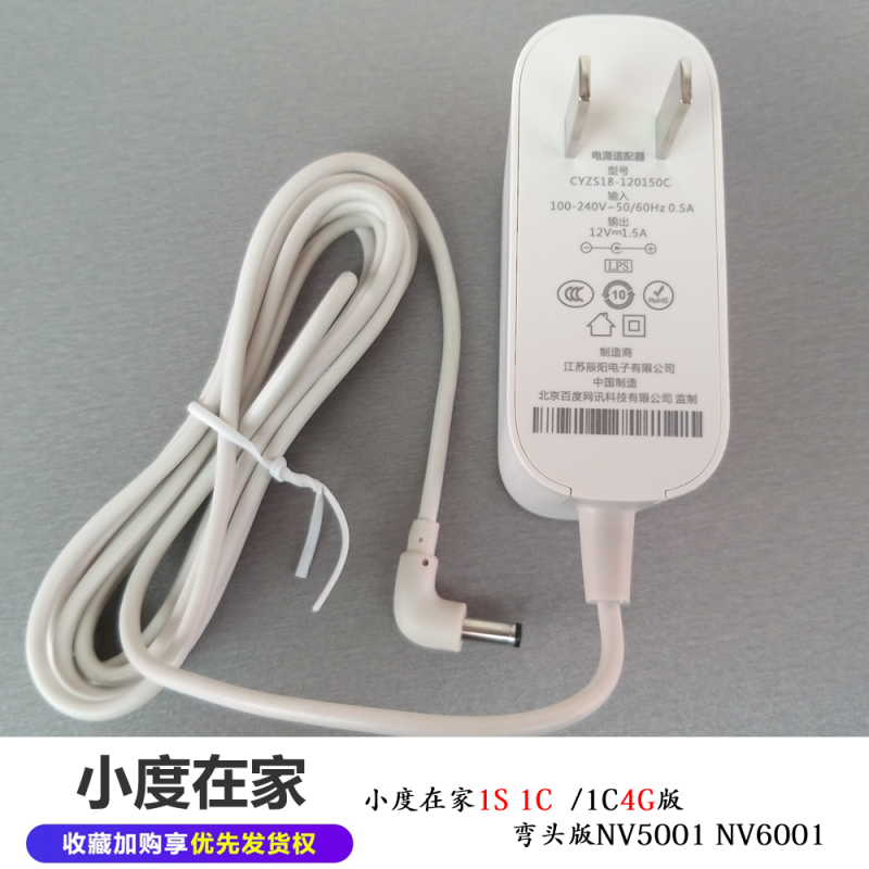 小度在家1S 1C NV5001 NV6001智能音箱12V1.5A电源适配器充电器线