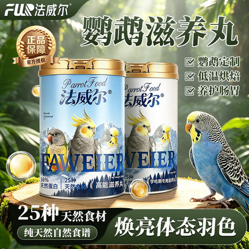 增肥鹦鹉高能版滋养丸营养鸟食