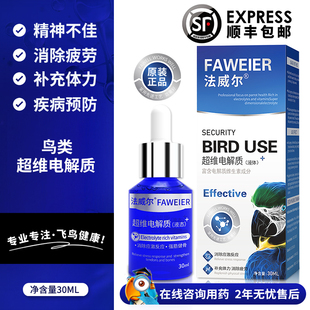 法威尔鹦鹉多维电解质水牡丹玄凤鸟专用药品益生菌维生素能量