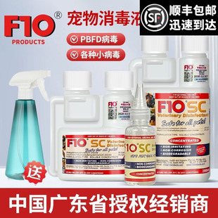 F10消毒液宠物有机环境杀菌消毒水除臭猫咪狗鹦鹉鸟笼爬虫龟专用