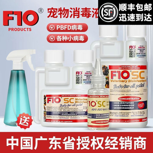 F10消毒液宠物有机环境鹦鹉鸟笼