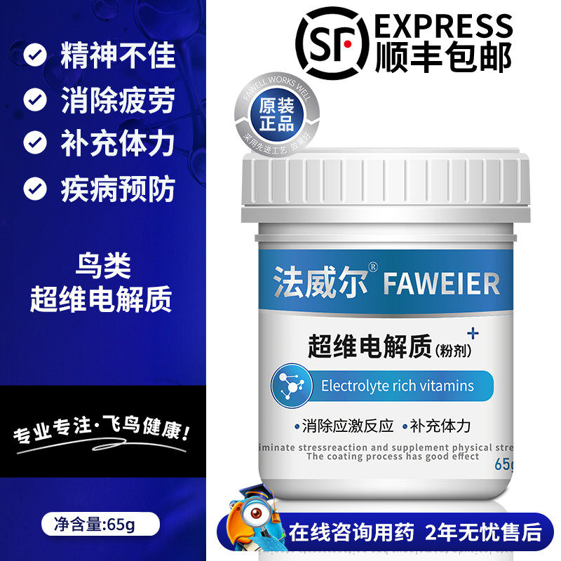 鸟用超多维电解质粉剂营养保健调理益生菌维生素鹦鹉药大全常见病,宠物/宠物食品及用品,鸟禽类医疗用品,淘宝优惠券,粉丝福利购,淘宝优惠卷