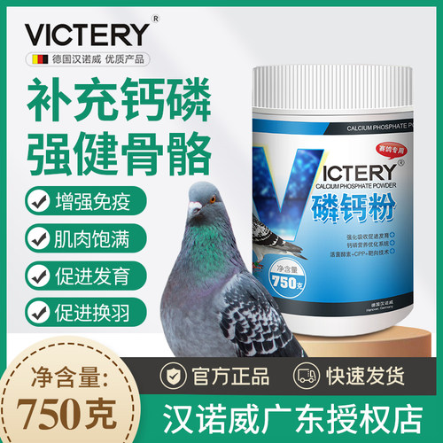 磷钙粉促进换羽增强磷钙鹦鹉鸽药