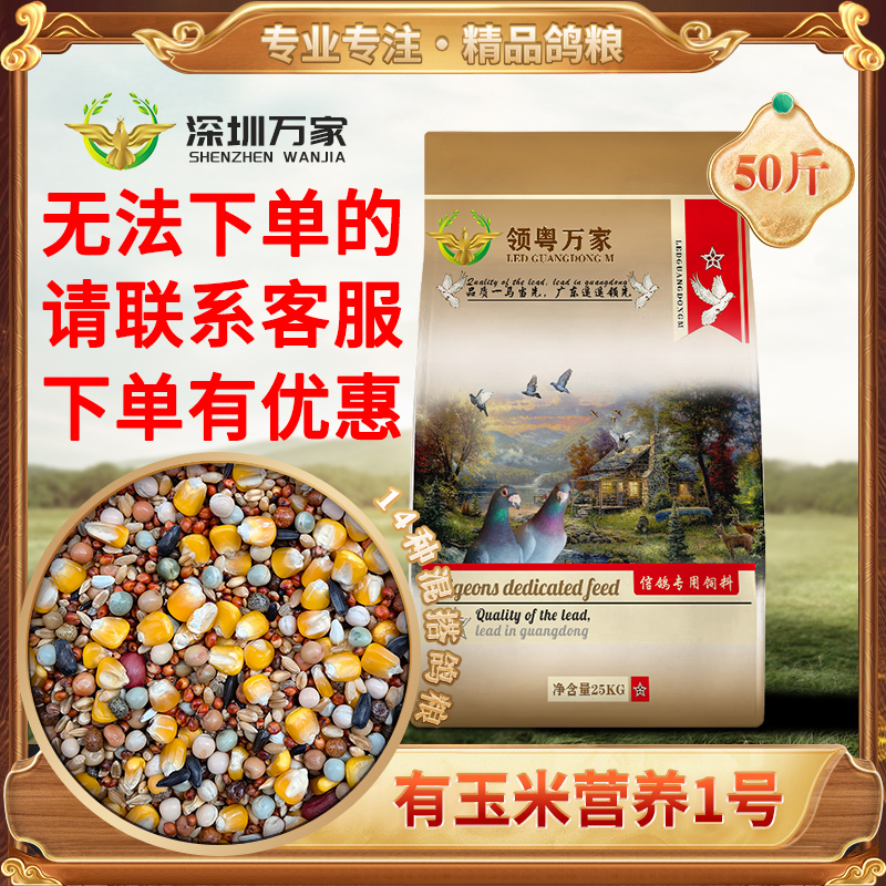 鸽子食粮万家营养1号玉米饲料