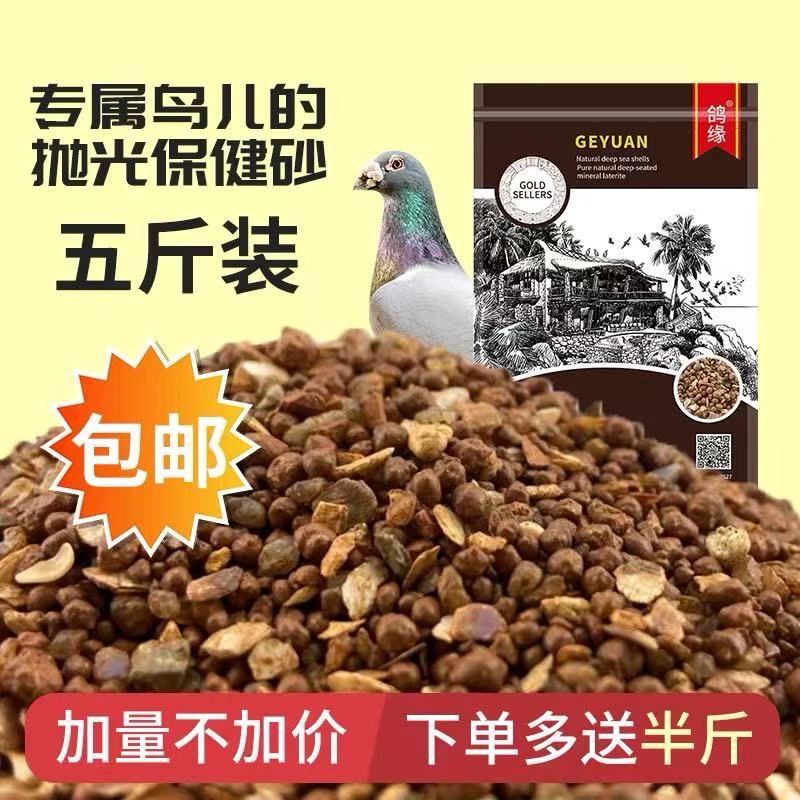 保健砂沙专用品营养红土补高鸟食
