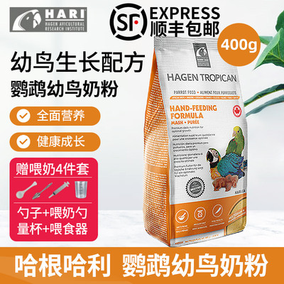 哈根哈利原装鹦鹉奶粉幼鸟专用食