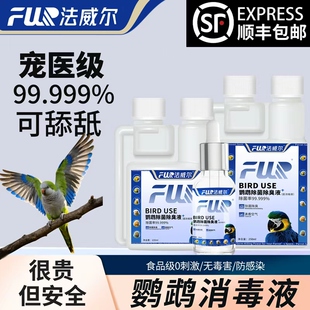 f10消毒液宠物有机环境杀菌消毒水除臭猫咪狗鹦鹉鸟笼爬虫龟专用