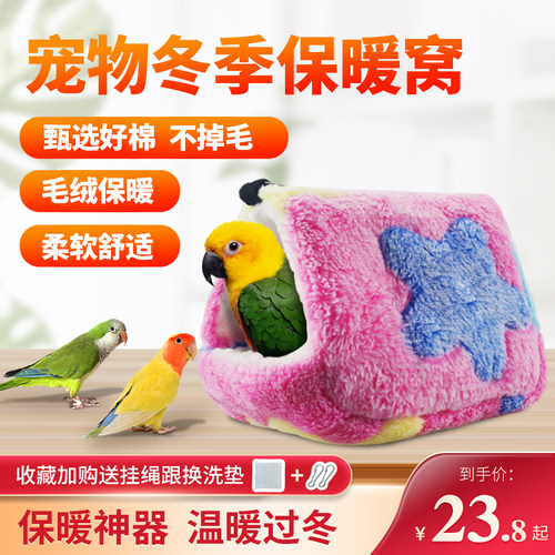 宠物鹦鹉过冬神器保暖棉窝