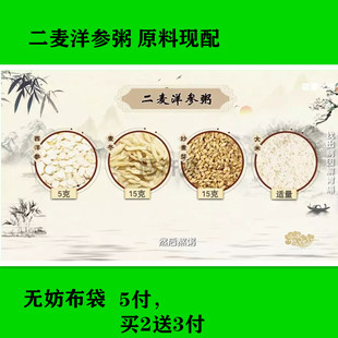 二麦洋参粥 原料 5付健脾消食益胃生津养阴健康之路推荐