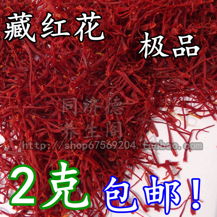 藏红花1克 西红花 番红花 购2克包邮 伊朗进口铁桶货原包装