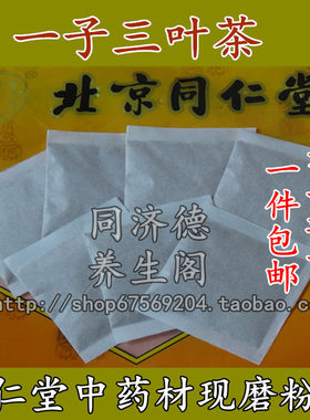 赵老师 大肚子汤 一子三叶茶 一子三叶方 肚子茶 肚子包邮买2送1